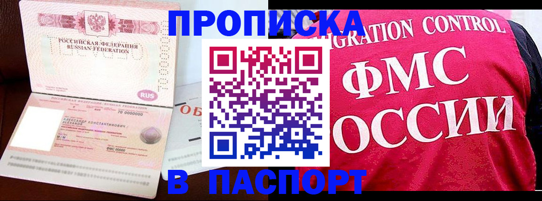 прописка для военкомата в Сахалинской области